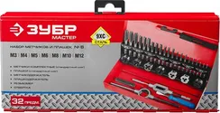 ЗУБР 32 предмета, сталь 9ХС, набор метчиков и плашек (28129-H32)