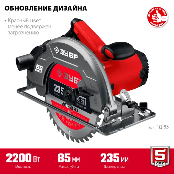 ЗУБР d 235 мм, 2200 Вт, циркулярная пила (дисковая) (ПД-85)