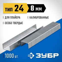 ЗУБР скобы тип 24, 8 мм, калибр 23GA. 1000 шт. Профессионал (31555-08)