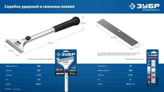 ЗУБР 100 мм лезвие 10 шт