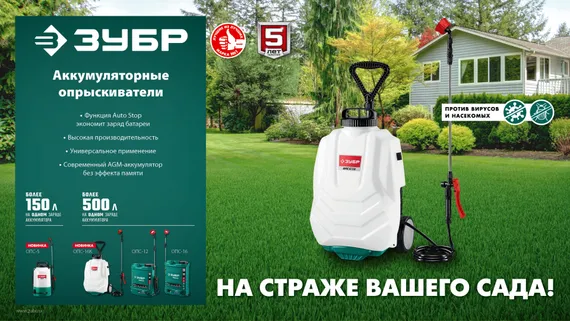 ЗУБР 12 л, аккумуляторный опрыскиватель (ОПС-12)