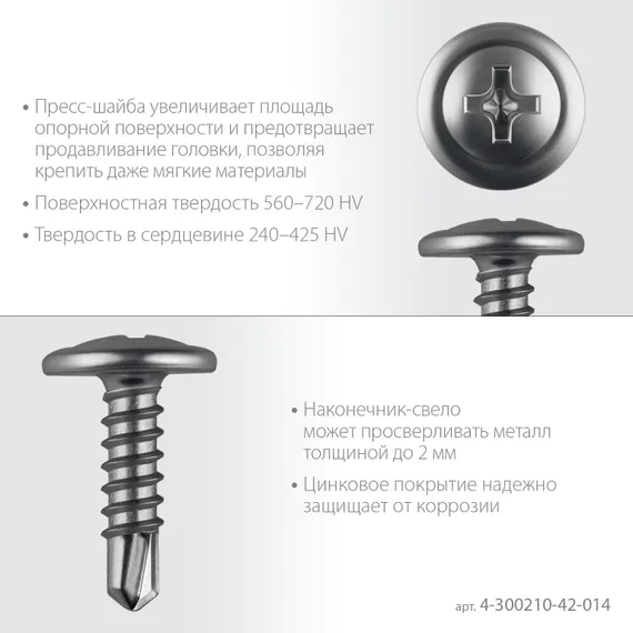 ЗУБР ПШМ-С 14 х 4.2 мм, саморез с пресс-шайбой и сверлом, цинк, 16.4 кг (10000 шт.) (4-300210-42-014)