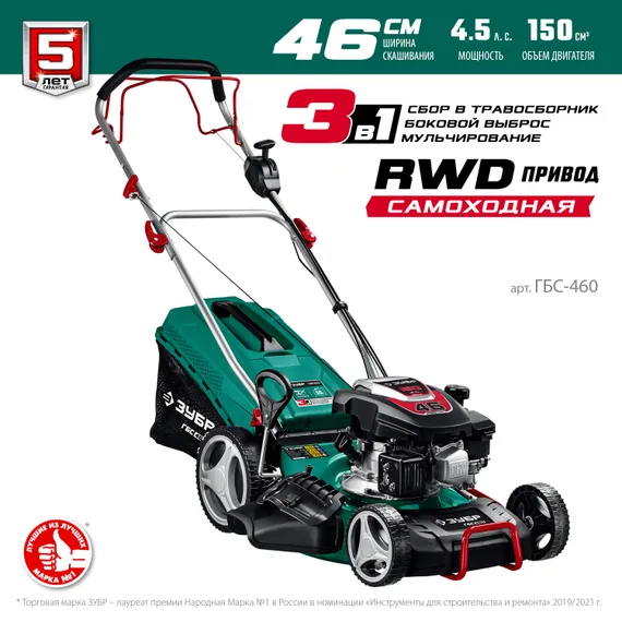 Газонокосилка бензиновая самоходная ЗУБР 460 мм, 4.5 л.с. (ГБС-460)