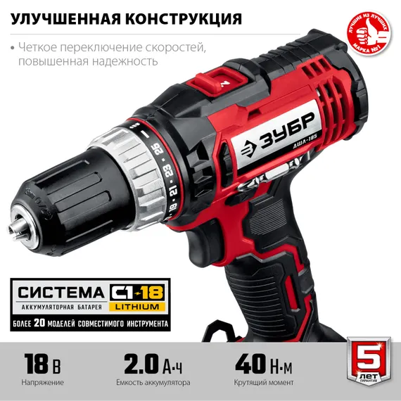 Дрель-шуруповерт, ЗУБР С1-18, 18 В, 40 Н·м, 2 АКБ (2 А·ч), кейс (ДШЛ-185-22)