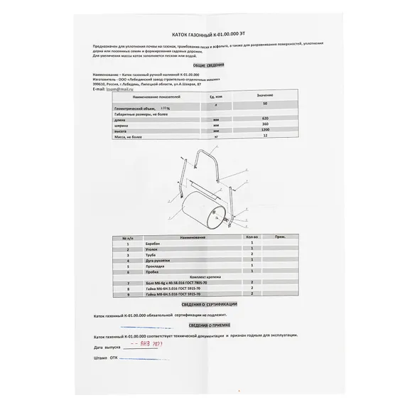 Каток газонный 50л, ручной, наливной, пробка-болт Сибртех