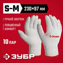 ЗУБР ОПТИМА, S-M, х/б перчатки без покрытия, 10 класс, 10 пар (11446-M10)