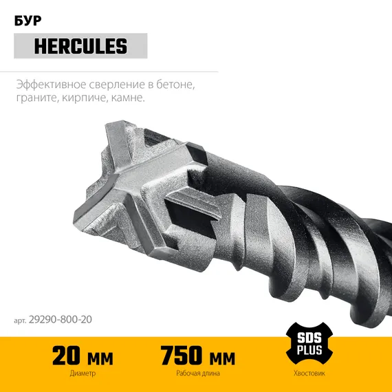 STAYER HERCULES-4Х 20x800 мм, SDS-plus бур (29290-800-20)