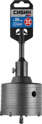 СИБИН 80 мм, SDS - Plus, 8Т, коронка по бетону с оснасткой (29216-80)