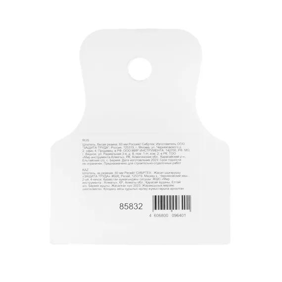 Шпатель, белая резина, 60 мм Сибртех