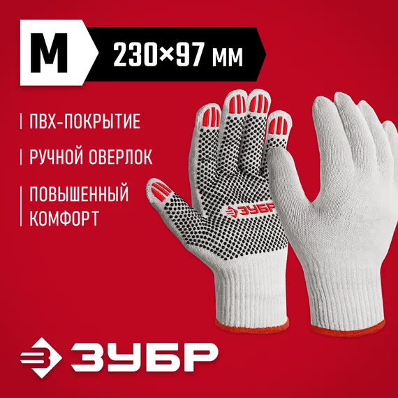 ЗУБР ОПТИМА, М (8), х/б перчатки с ПВХ покрытием (точка), 10 класс (11440-М)