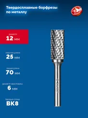 ЗУБР 12х25 мм, тип А (цилиндр с гладким торцом), хв-к 6 мм, твердосплавная борфреза, ПРОФЕССИОНАЛ (28800-12-25)