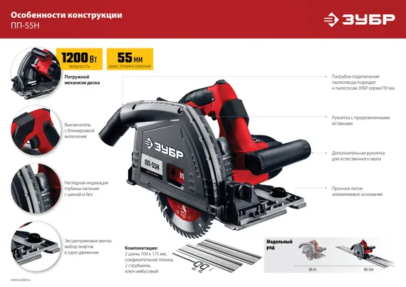 Пила погружная (дисковая) с шиной ЗУБР d 165 мм 1200 Вт 1.4 м (ПП-55Н)