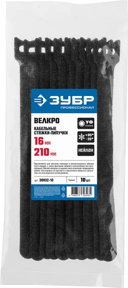 ЗУБР ВЕЛЬКРО, 16 x 210 мм, нейлон РА66, 10 шт, черные, кабельные стяжки-липучки, Профессионал (30932-10)
