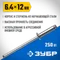 ЗУБР 6.4 x 12 мм, 250 шт, нержавеющие заклепки, Профессионал (31316-64-12)