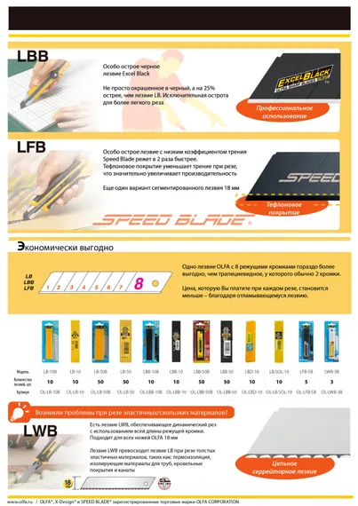 OLFA 18 мм, 50 шт, в платсиковом кейсе, черные сегментированные лезвия, особо острые, EXCEL BLACK (OL-LBB-50)