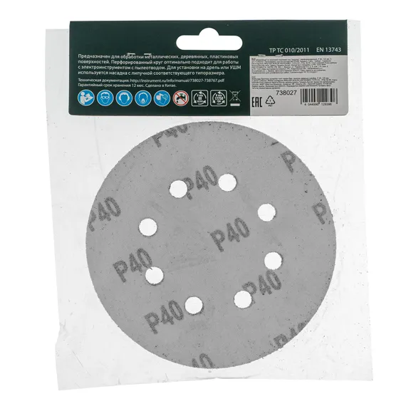 Круг абразивный на ворсовой подложке под "липучку", перфорированный, P 40, 125 мм, 5 шт Сибртех