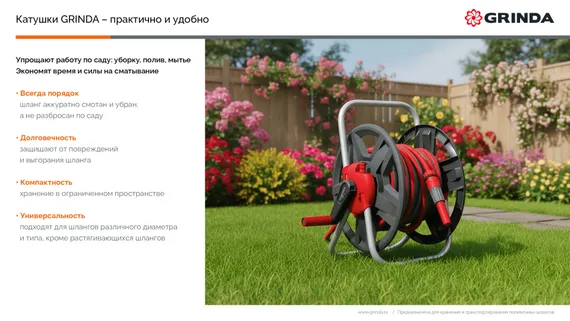 GRINDA HRM-60, для шлангов 60м x 1/2″ и 30м х 3/4″, стальные опоры, пластиковый барабан, катушка для шлангов (8-428410)