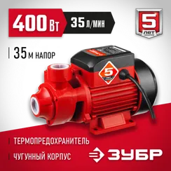 Поверхностный вихревой насос ЗУБР 400 Вт корпус из чугуна (НС-М1-400-Ч)