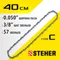 STEHER type C, шаг 3/8″, паз 1.3 мм, 57 звеньев, цепь для электропил (75303-41)
