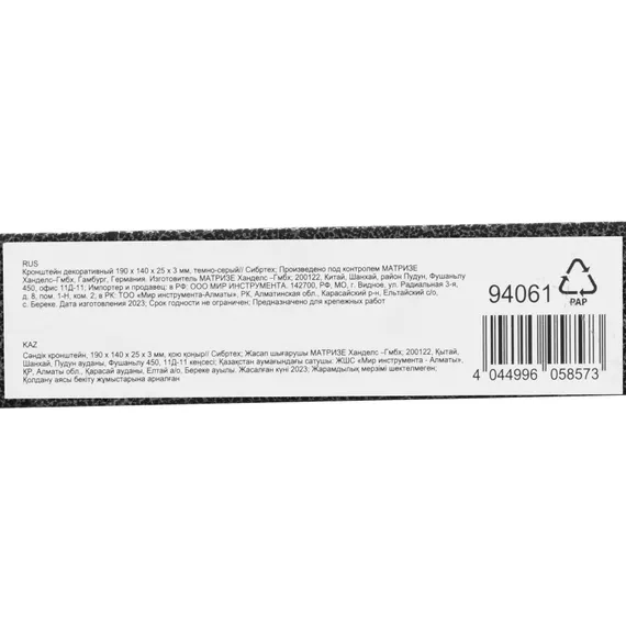 Кронштейн декоративный, 190 х 140 х 25 х 3 мм, темно-серый Сибртех