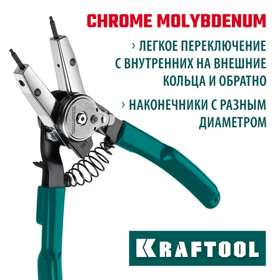 KRAFTOOL Universal 8-in-1, внешний/внутренний, съемник стопорных колец (22813)