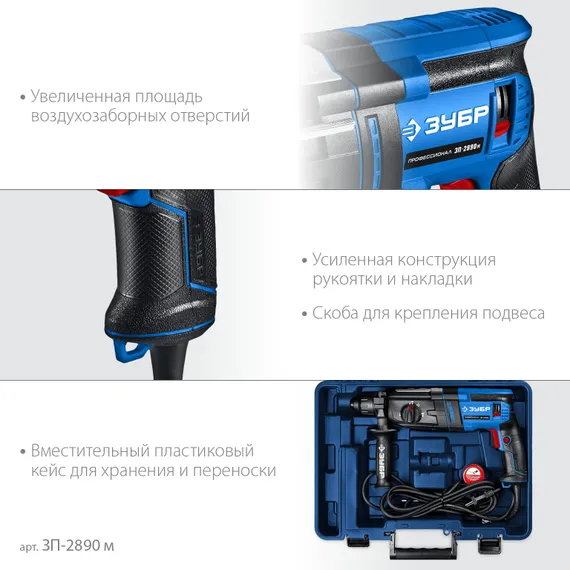 Перфоратор электрический SDS Plus, с металлическим корпусом, ЗУБР 28 мм, 900 Вт, Профессионал (ЗП-2890 М)
