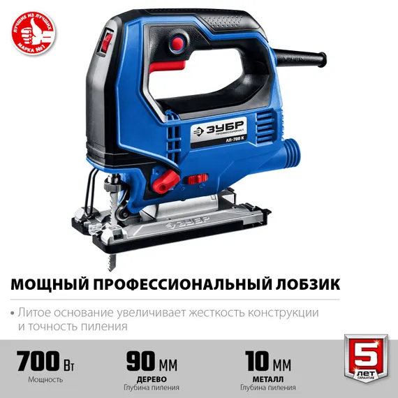 Лобзик электрический ЗУБР 700 Вт, 90 мм кейс Профессионал (ЛП-700 К)