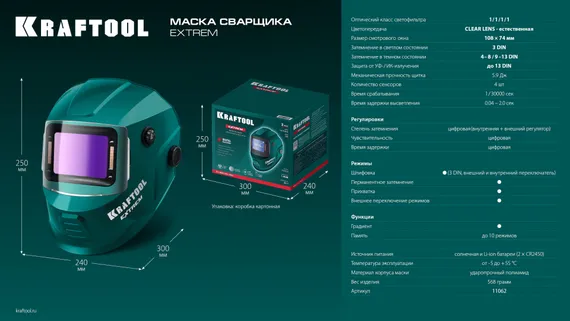 KRAFTOOL EXTREM хамелеон, затемнение 3/4-8/9-13, маска сварщика (11062)