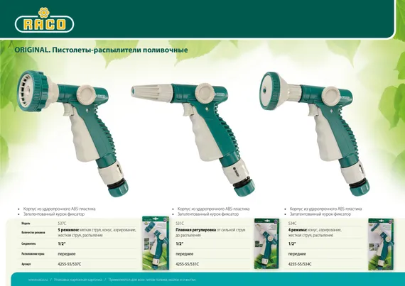 RACO 537C, 5 режимов, курок спереди, пластиковый, поливочный пистолет (4255-55/537C)