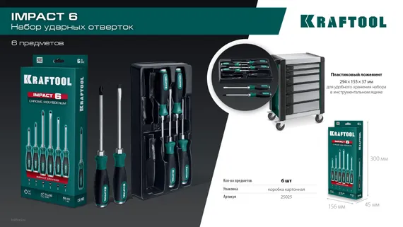 KRAFTOOL Impact, 6 шт, набор ударных отверток (25025)