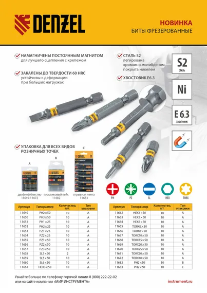 Бита HEX 5х50, сталь S2, шестигранный профиль, 10 шт. Е 6,3 Denzel