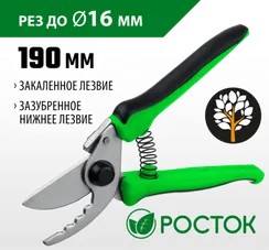 РОСТОК PC-50, компактный, 190 мм, с двухкомпонентными рукоятками, плоскостной секатор (40201)