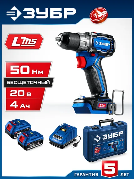 Бесщеточная дрель-шуруповерт, ЗУБР КОМПАКТ #3 20 В, 50 Н·м, 2 АКБ LMS (4 А·ч), кейс, ПРОФЕССИОНАЛ (DB-50-42)