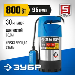 Дренажный насос с большим напором, корпус из нержавеющей стали ЗУБР 800 Вт Профессионал (НПЧ-Т5-800-С)
