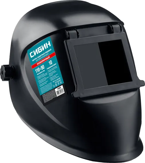 СИБИН затемнение 10 маска сварщика со стеклянным светофильтром, откидной блок