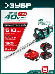 Кусторез аккумуляторный бесщеточный ЗУБР 40 В (2x20В), 610 мм, 2 АКБ LMS (4 Ач), (КРА-4061-42)
