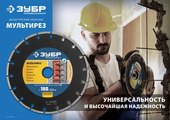 ЗУБР МУЛЬТИРЕЗ 230 мм (22.2 мм, 5х2.8 мм), алмазный диск, Профессионал (36660-230)