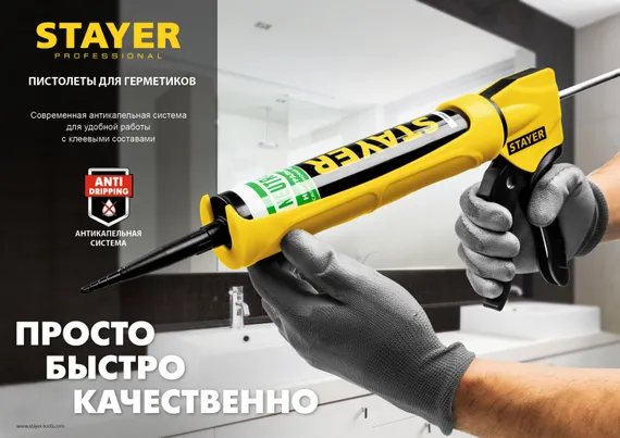 STAYER 600 мл, закрытый пистолет для герметика (0673-60)