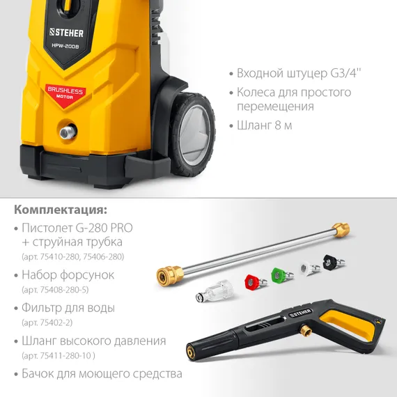 Мойка высокого давления STEHER 200 Атм 2600 Вт PRO (HPW-200B)