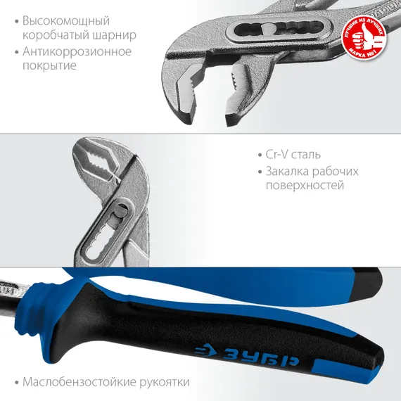 ЗУБР Титан, 250 мм, переставные клещи, Профессионал (2241-25)