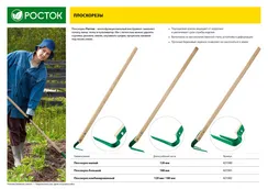 РОСТОК 120 х 24 х 1370 мм, углеродистая сталь, закалено, покрытие краска, деревянный черенок высш. сорт, малый плоскорез (421590)