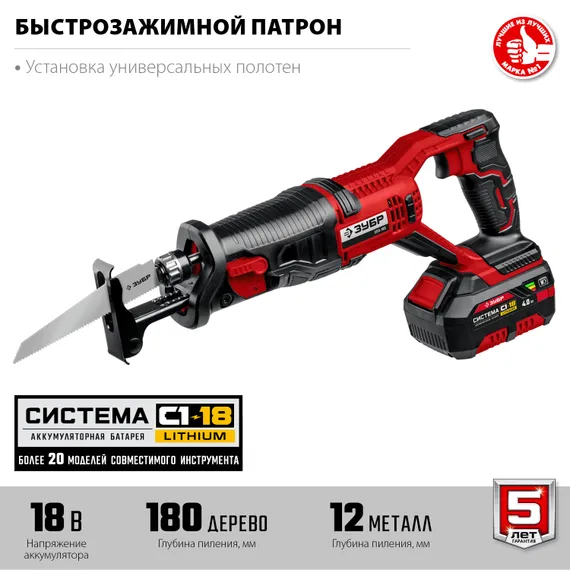 Сабельная пила аккумуляторная ЗУБР С1-18, 18 В, 180 мм, 1 АКБ (4 А·ч), (СПЛ-185-41)
