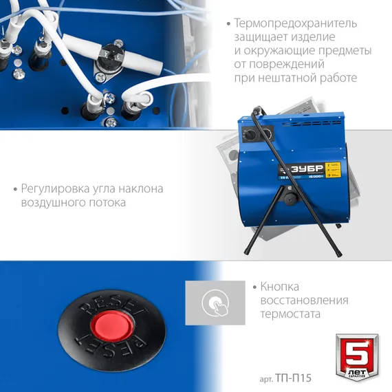 ЗУБР 15 кВт, электрическая тепловая пушка, Профессионал (ТП-П15)