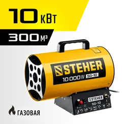 STEHER 10 кВт, газовая тепловая пушка (SG-10)