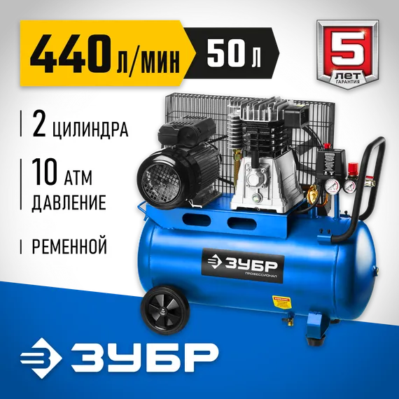 Компрессор ЗУБР 440 л/мин 50 л 2200 Вт ременной масляный Профессионал (ЗКПМ-440-50-Р-2.2)