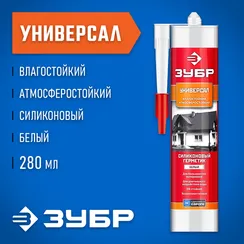 ЗУБР 280 мл, белый, универсальный силиконовый герметик (41233-0)
