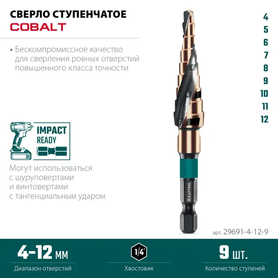 KRAFTOOL COBALT 4-12мм, 9 ступеней, азотирование, винтовая спираль, сверло ступенчатое(29691-4-12-9)