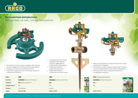 RACO 662C, на прямоугольной подставке, пластиковый, стационарный распылитель (4260-55/662C)