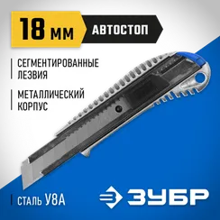 ЗУБР ПРО-18А, 18 мм, нож с сегментированным лезвием, Профессионал (09170)