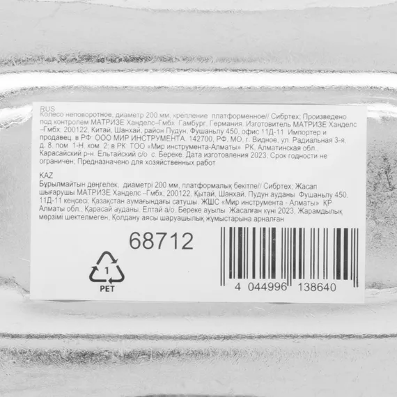 Колесо неповоротное D 200 мм, крепление  платформенное Сибртех